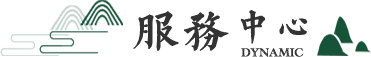 服务中心