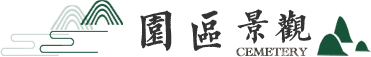 园区景观