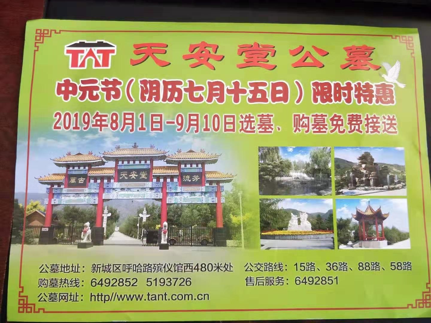 天安堂公墓