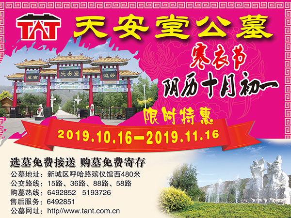 天安堂寒衣节活动