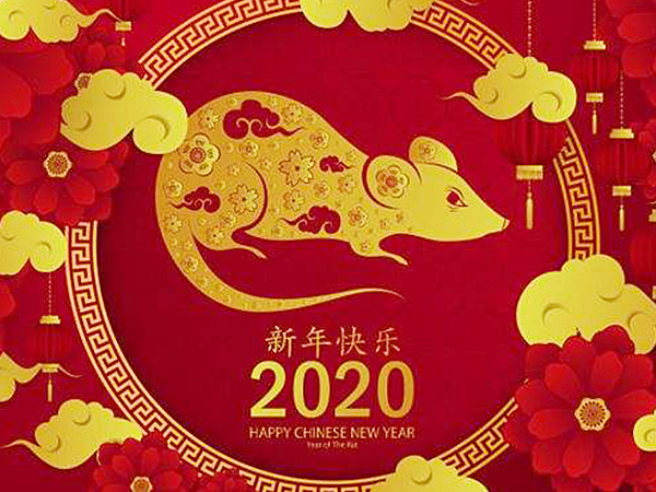 鼠年快乐