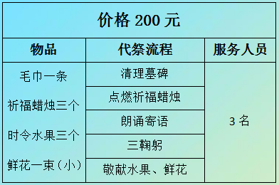公墓活动价格