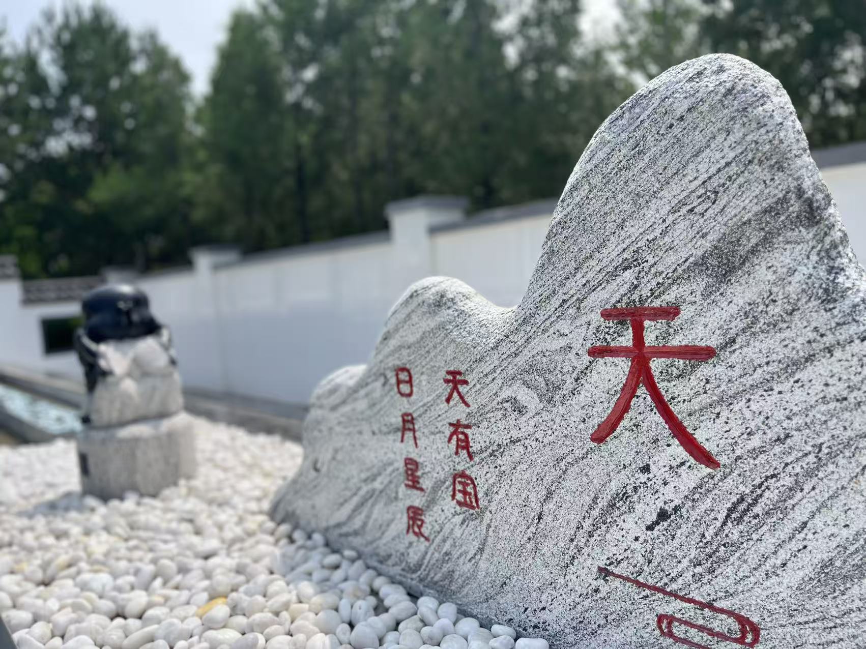 园中园