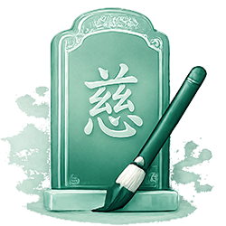碑文刻字