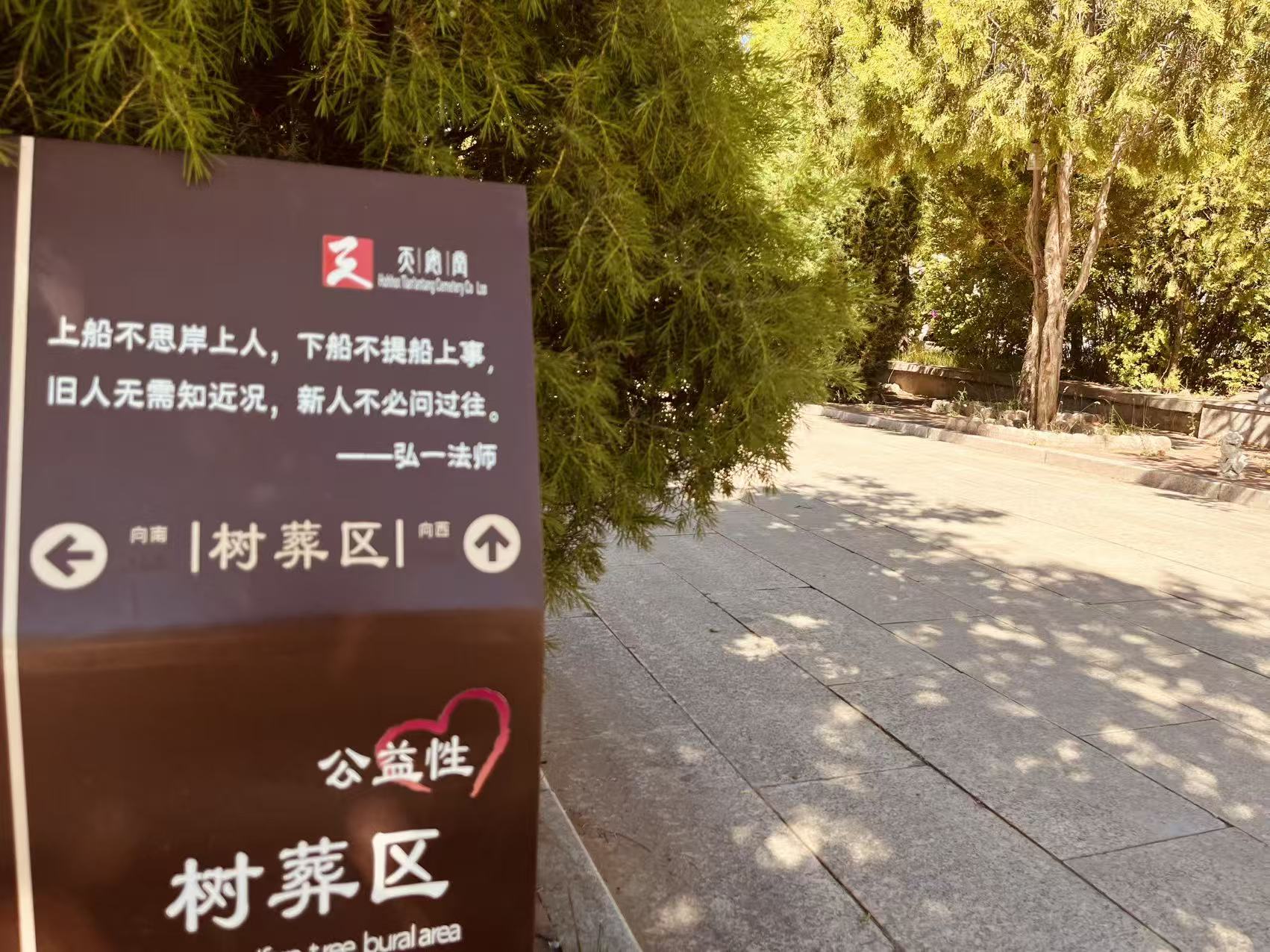 天安堂公墓