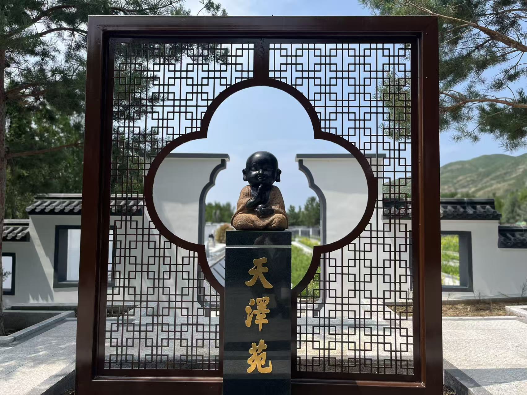 园中园
