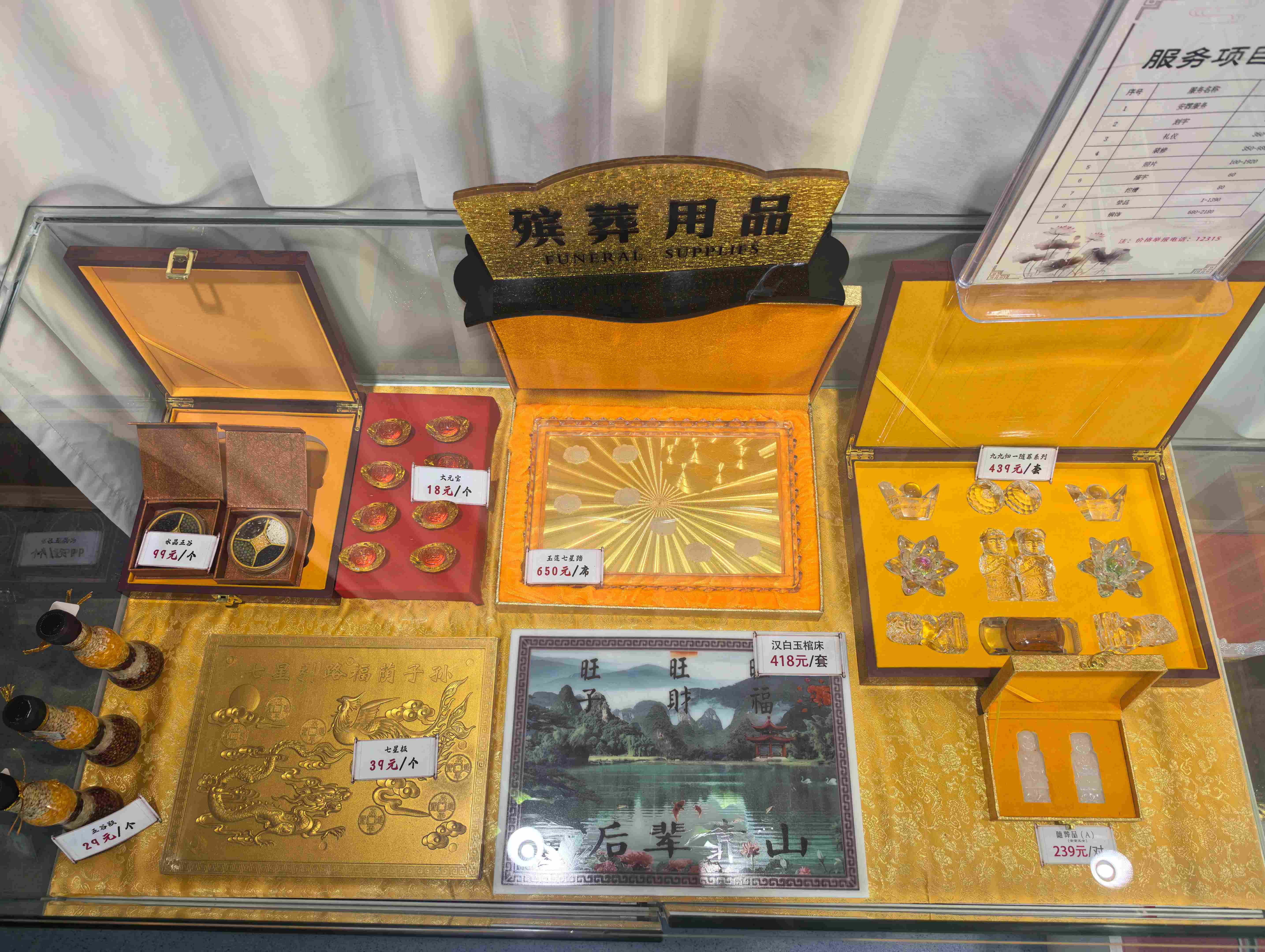 随葬品